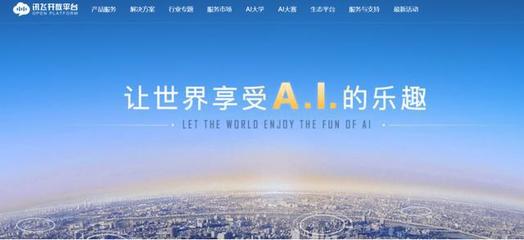 科大訊飛人工智能軟件及應(yīng)用市場(chǎng)占有率穩(wěn)居第一，人工智能應(yīng)用軟件開發(fā)前景廣闊